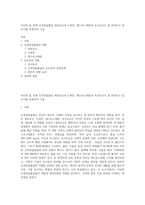 자신의 몸 안에 신경전달물질 세로토인과 도파민, 테스토스테론과 옥시토신이 잘 분비되고 있는지를 추론하여 기술-1