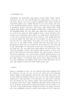 자신의 몸 안에 신경전달물질 세로토인과 도파민, 테스토스테론과 옥시토신이 잘 분비되고 있는지를 추론하여 기술-2