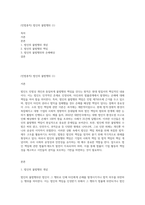 (민법총칙) 법인의 불법행위 (1)-1