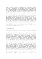 (민법총칙) 법인의 불법행위 (1)-2