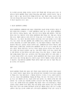 (민법총칙) 법인의 불법행위 (1)-3