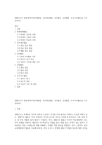 생활지도의 활동영역(학생이해활동, 정보제공활동, 정치활동, 상담활동, 추수지도활동)을 각각 정리하고-1