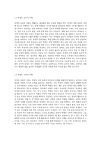 생활지도의 활동영역(학생이해활동, 정보제공활동, 정치활동, 상담활동, 추수지도활동)을 각각 정리하고-3