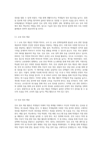 생활지도의 활동영역(학생이해활동, 정보제공활동, 정치활동, 상담활동, 추수지도활동)을 각각 정리하고-5