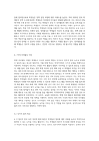 생활지도의 활동영역(학생이해활동, 정보제공활동, 정치활동, 상담활동, 추수지도활동)을 각각 정리하고-7