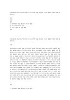 (재난관리론) 재난관리 행위주체 중 정부부문의 상설 재난관리 기구의 종류와 역할에 대해 설명하시오-1