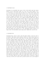 영유아발달의 중요성과 영유아발달의 원리에 대해 설명하시고 영유아의 발달 단계에 대한 설명과 영유아발달에서의 유의점-2