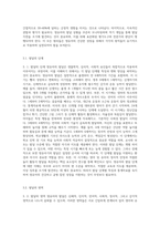 영유아발달의 중요성과 영유아발달의 원리에 대해 설명하시고 영유아의 발달 단계에 대한 설명과 영유아발달에서의 유의점-3
