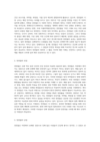천연물 관련 글쓰기(천연물은 좋은가 나쁜가)-2