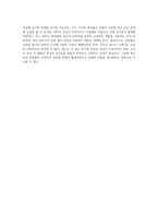 천연물 관련 글쓰기(천연물은 좋은가 나쁜가)-4