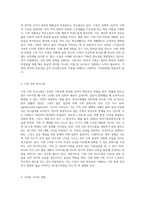 가족에 대한 느낀점과 바람직한 가족관계에 대해 기술하시오 (9)-2