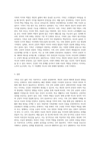 가족에 대한 느낀점과 바람직한 가족관계에 대해 기술하시오 (9)-3