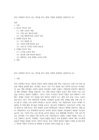 한국 사회에서 학교가 갖는 의미를 과저, 현재, 미래의 관점에서 설명하시오 (2)-1