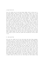 한국 사회에서 학교가 갖는 의미를 과저, 현재, 미래의 관점에서 설명하시오 (2)-2