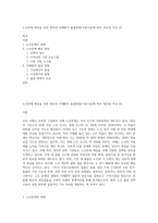 노인문제 해결을 위한 방안과 치매환자 돌봄방법(가정시설)에 따른 장단점 작성 (2)-1