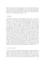 노인문제 해결을 위한 방안과 치매환자 돌봄방법(가정시설)에 따른 장단점 작성 (2)-3