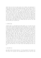 노인문제 해결을 위한 방안과 치매환자 돌봄방법(가정시설)에 따른 장단점 작성 (2)-6