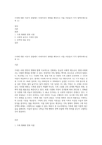 가족에 대한 이론적 관점에서 미래가족의 변화를 예측하고 이들 이론들이 각각 정책과제수립에 (1)-1