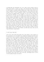 가족에 대한 이론적 관점에서 미래가족의 변화를 예측하고 이들 이론들이 각각 정책과제수립에 (1)-2