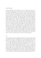 가족에 대한 이론적 관점에서 미래가족의 변화를 예측하고 이들 이론들이 각각 정책과제수립에 (1)-3