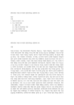 (재무관리) 자본구조이론의 발전과정을 설명하라 (6)-1