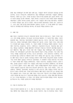 (재무관리) 자본구조이론의 발전과정을 설명하라 (6)-3