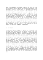 (재무관리) 자본구조이론의 발전과정을 설명하라 (6)-4