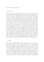 부모역할의 어려움 중에 자녀의 모든 발달 영역에 대해 부모역할을 수행해야 하는데 그 발달요인들을 어떠한 것들이-2