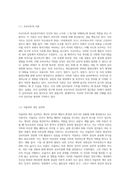 (발달심리) 정신분석이론, 행동주의 이론, 인본주의 이론, 인지발달이론 및 동물행동학 이론에 속해 있는 다양한 이론 (4)-3