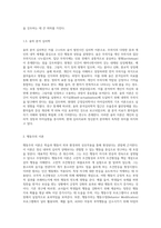 (발달심리) 정신분석이론, 행동주의 이론, 인본주의 이론, 인지발달이론 및 동물행동학 이론에 속해 있는 다양한 이론 (4)-4
