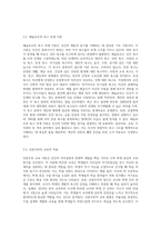 (발달심리) 정신분석이론, 행동주의 이론, 인본주의 이론, 인지발달이론 및 동물행동학 이론에 속해 있는 다양한 이론 (4)-8