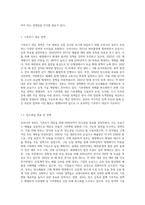 (발전행정론) 기후위기 시대에 대응하는 우리나라 정부의 정책을 설명하고, 향후 우리나라의 바람직한 발전의 방향-2