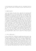 (발전행정론) 기후위기 시대에 대응하는 우리나라 정부의 정책을 설명하고, 향후 우리나라의 바람직한 발전의 방향-3