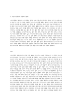 영유아보육법에 있는 어린이집에 대한 특징을 설명하고 어린이집에서 발생하고 있는 아동학대를-3