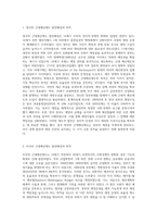 (재무행정론) 영국과 미국의 근대예산제도의 발전배경과 목적을 설명하고, 정부의 소극적 역할과 적극적인 역할에 (1)-2
