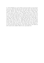 (재무행정론) 영국과 미국의 근대예산제도의 발전배경과 목적을 설명하고, 정부의 소극적 역할과 적극적인 역할에 (1)-4