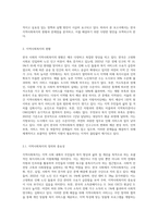 한국 사회의 지역사회복지와 관련한 이슈와 문제점이 무엇이며 이에 따른 해결방안을 보고서로 작성 (1)-2