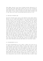 한국 사회의 지역사회복지와 관련한 이슈와 문제점이 무엇이며 이에 따른 해결방안을 보고서로 작성 (1)-3