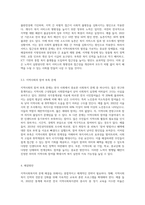 한국 사회의 지역사회복지와 관련한 이슈와 문제점이 무엇이며 이에 따른 해결방안을 보고서로 작성 (1)-6