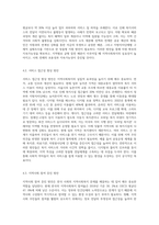 한국 사회의 지역사회복지와 관련한 이슈와 문제점이 무엇이며 이에 따른 해결방안을 보고서로 작성 (1)-8