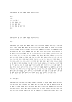 생활체육지도 중 사고 사례와 적절한 대응방안 제시-1