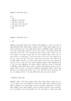 생활태권도 대회 활성화 방안 (1)-1