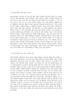 영유아보육법의 제정 및 개정은 보육교사의 역할과 자리매김에 다양한 변화를 갖게한다 1991년 제정 이후 현재까지 (1)-2