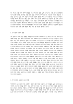 한국 사회의 학력주의가 갖고 있는 특징을 교육열과 관련하여 논하시오 (3)-2