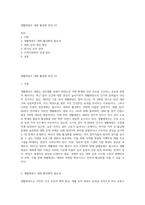 생활태권도 대회 활성화 방안 (2)-1