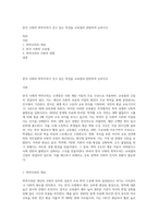 한국 사회의 학력주의가 갖고 있는 특징을 교육열과 관련하여 논하시오-1