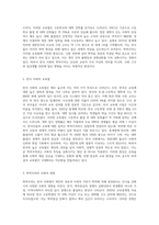 한국 사회의 학력주의가 갖고 있는 특징을 교육열과 관련하여 논하시오-2