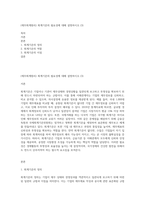 (재무회계원리) 회계기준의 필요성에 대해 설명하시오 (3)-1