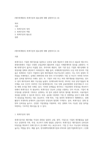 (재무회계원리) 회계기준의 필요성에 대해 설명하시오 (4)-1