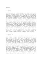 부모의 바람직한 개입이 요구되는 유아의 잘못된 행동 중 구체적인 한 가지를 선정하여 이를 지도하기 위한 부모교육 자료를 작성하여 주세요-3